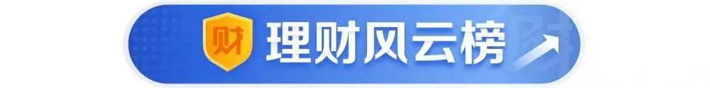 超95%权益类产品“萎靡不振” 银行理财“降费忙” 存款理财 理财 银行理财 行业新闻 第4张