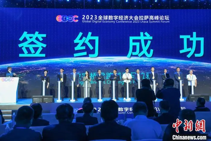 2023全球数字经济大会拉萨高峰论坛主论坛开幕 经济 拉萨 数字经济 行业新闻 第2张
