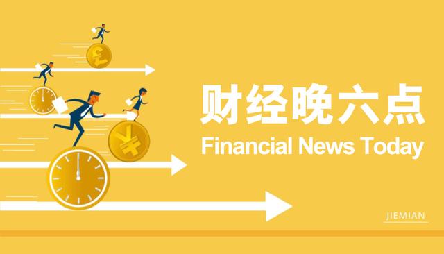 国有大行向融资平台新增25年期贷款传言不实｜宏观晚6点