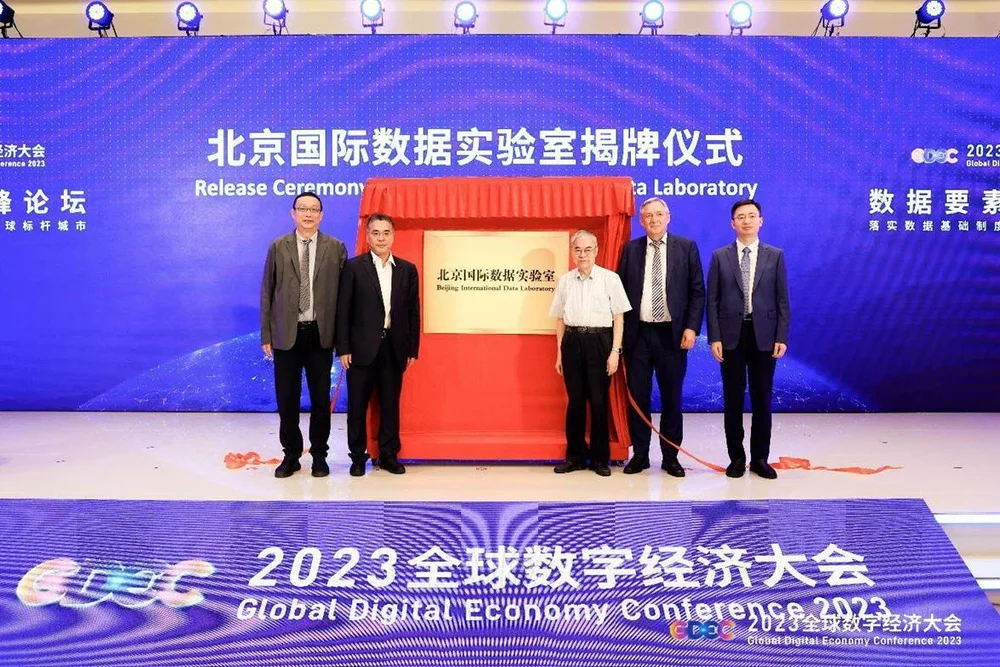 2023全球数字经济大会数据要素高峰论坛举办 经济 数字经济 大数据 行业新闻 第2张