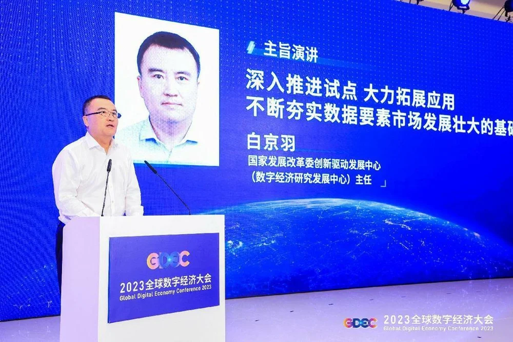 2023全球数字经济大会数据要素高峰论坛举办 经济 数字经济 大数据 行业新闻 第5张