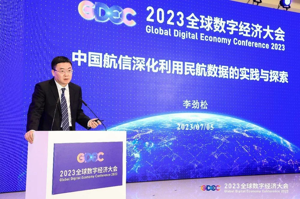 2023全球数字经济大会数据要素高峰论坛举办 经济 数字经济 大数据 行业新闻 第7张