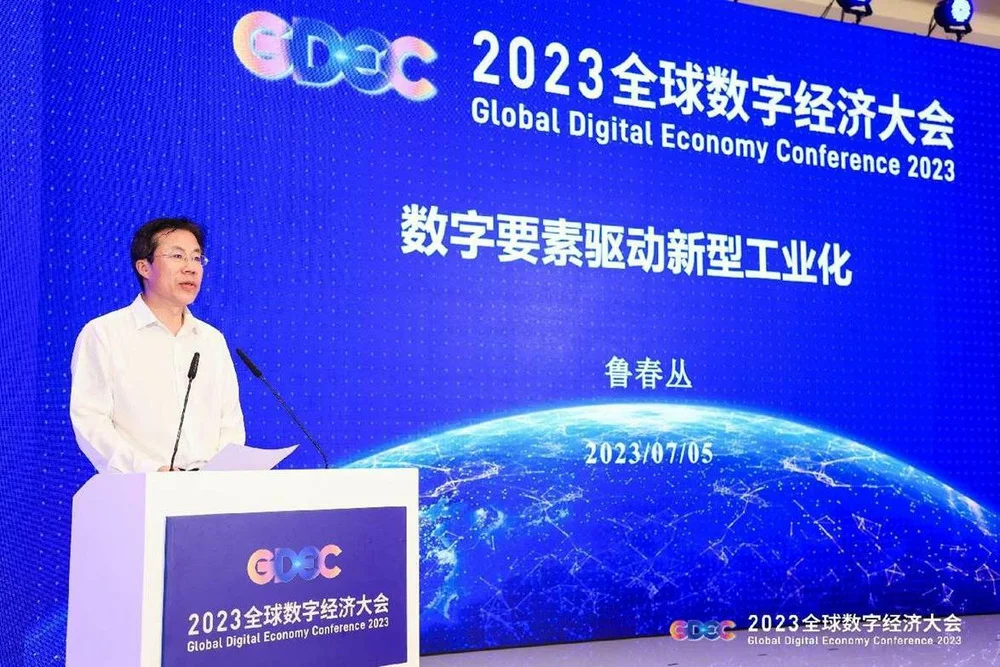 2023全球数字经济大会数据要素高峰论坛举办 经济 数字经济 大数据 行业新闻 第10张