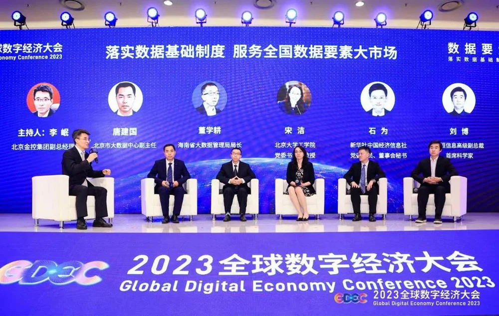 2023全球数字经济大会数据要素高峰论坛举办 经济 数字经济 大数据 行业新闻 第12张