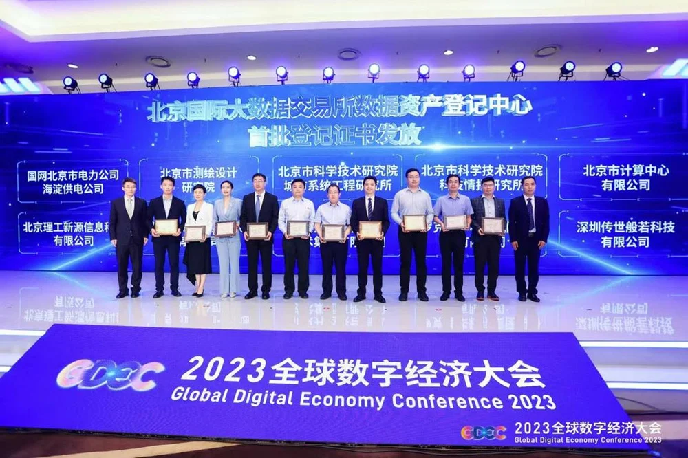 2023全球数字经济大会数据要素高峰论坛举办 经济 数字经济 大数据 行业新闻 第14张
