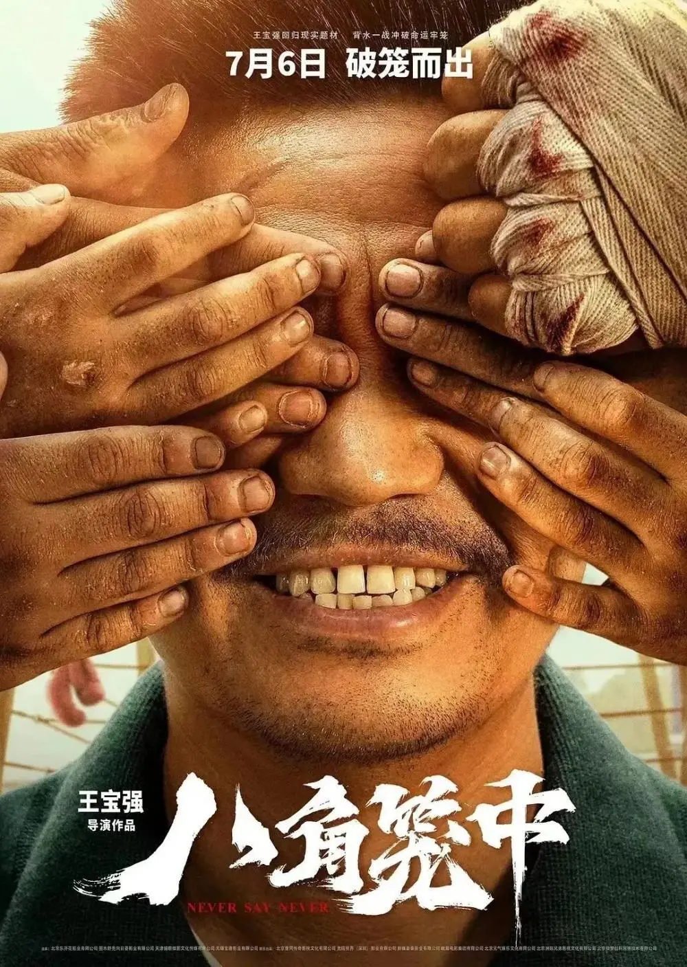 资本不看好,宝强贷款拍!《八角笼中》票房速破5亿,最大赢家却是陈思诚? 王宝强好友 王宝强 陈思诚 行业新闻 第2张 资本不看好,宝强贷款拍!《八角笼中》票房速破5亿,最大赢家却是陈思诚? 王宝强好友 王宝强 陈思诚 行业新闻 第2张