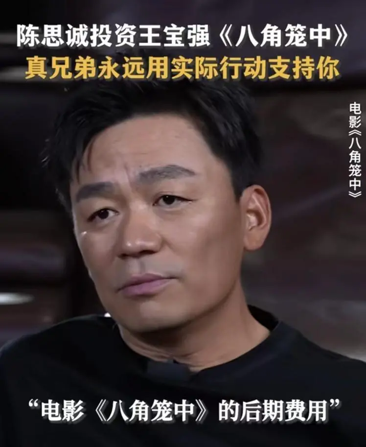 资本不看好，宝强贷款拍！《八角笼中》票房速破5亿，最大赢家却是陈思诚？ 王宝强好友 王宝强 陈思诚 行业新闻 第3张