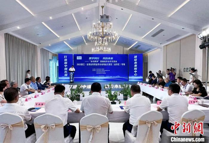 两岸人士“乡约”美丽经济 凝聚产业优势互补共识