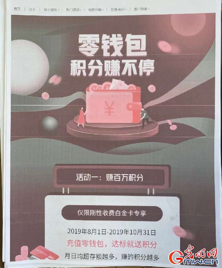 自行提高兑换比例致180万信用卡积分价值减半 法院：银行信用卡中心违约 按原比例兑换 银行信用 银行 信用卡 行业新闻 第2张