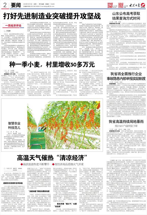 高温天气催热“清凉经济”