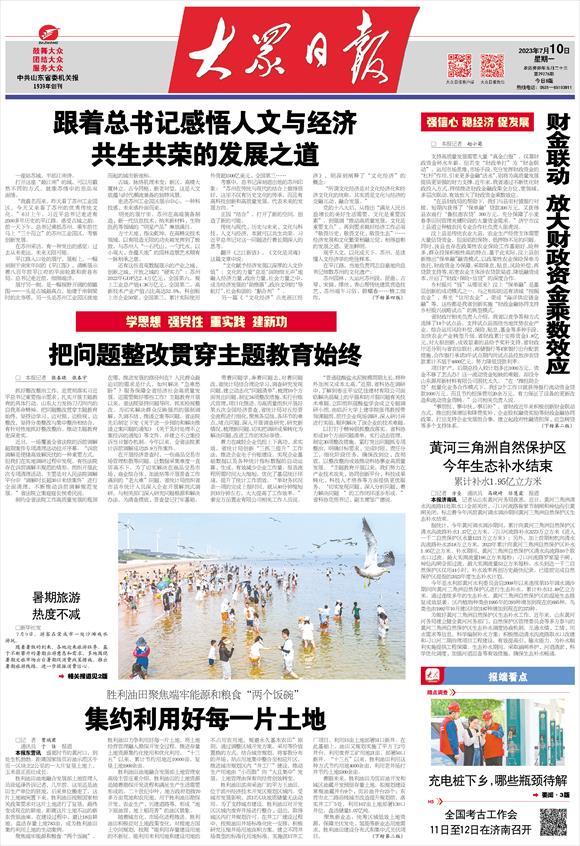 强信心 稳经济 促发展丨山东：财金联动 放大财政资金乘数效应