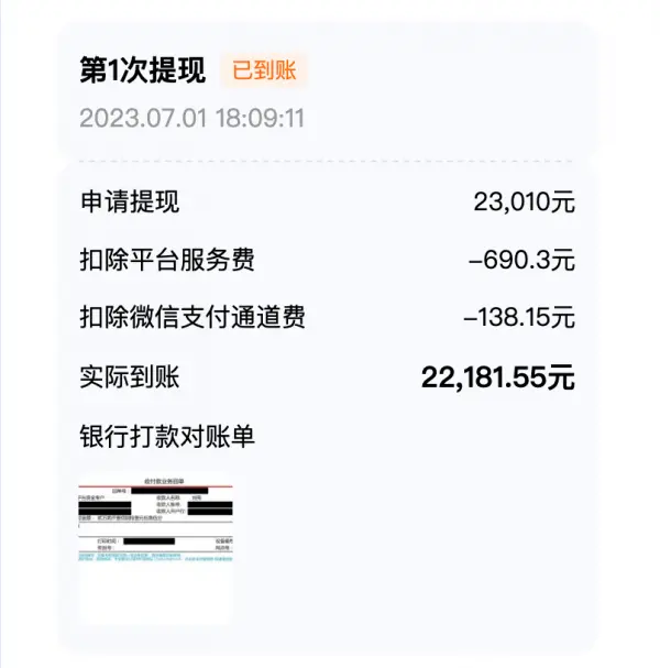 水滴筹页面新升级，公示银行打款对账单 银行 行业新闻 第2张