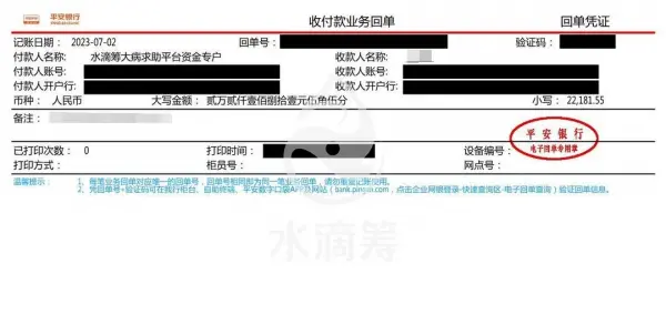 水滴筹页面新升级，公示银行打款对账单 银行 行业新闻 第3张