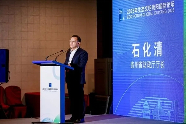 签约金额超百亿！“创新财政支持方式，多元投资绿色发展”主题论坛在贵阳举行 贵州省财政厅 环境保护 行业新闻 第5张