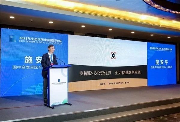 签约金额超百亿！“创新财政支持方式，多元投资绿色发展”主题论坛在贵阳举行 贵州省财政厅 环境保护 行业新闻 第7张
