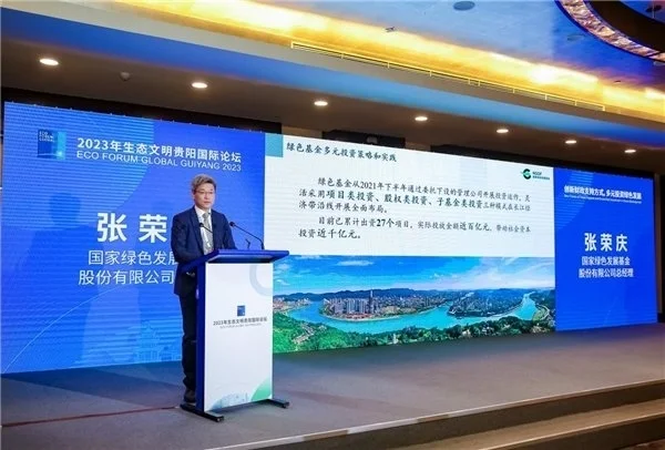签约金额超百亿！“创新财政支持方式，多元投资绿色发展”主题论坛在贵阳举行 贵州省财政厅 环境保护 行业新闻 第6张