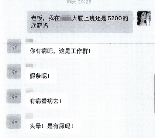 老板在群里辱骂员工，法院：支付经济补偿金