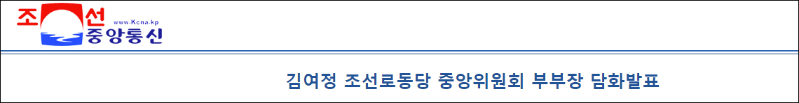 金与正：美军侦察机昨天8次侵犯朝经济水域上空