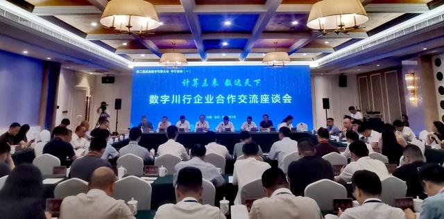 数字经济发展怎么看、怎么办？业界大佬相聚四川达州共商数字经济发展新机遇