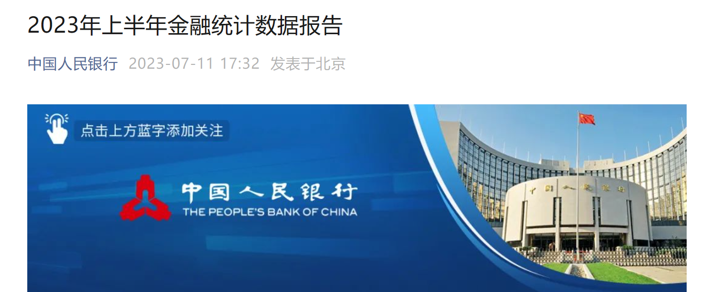央行：上半年人民币存款增加20.1万亿！6月社融增量4.22万亿，新增人民币贷款3.05万亿