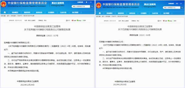 这家银行获批解散!已全部清零 银行 行业新闻 第2张 这家银行获批解散!已全部清零 银行 行业新闻 第2张