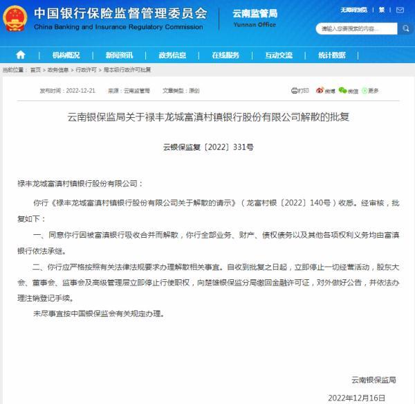 这家银行获批解散!已全部清零 银行 行业新闻 第3张 这家银行获批解散!已全部清零 银行 行业新闻 第3张