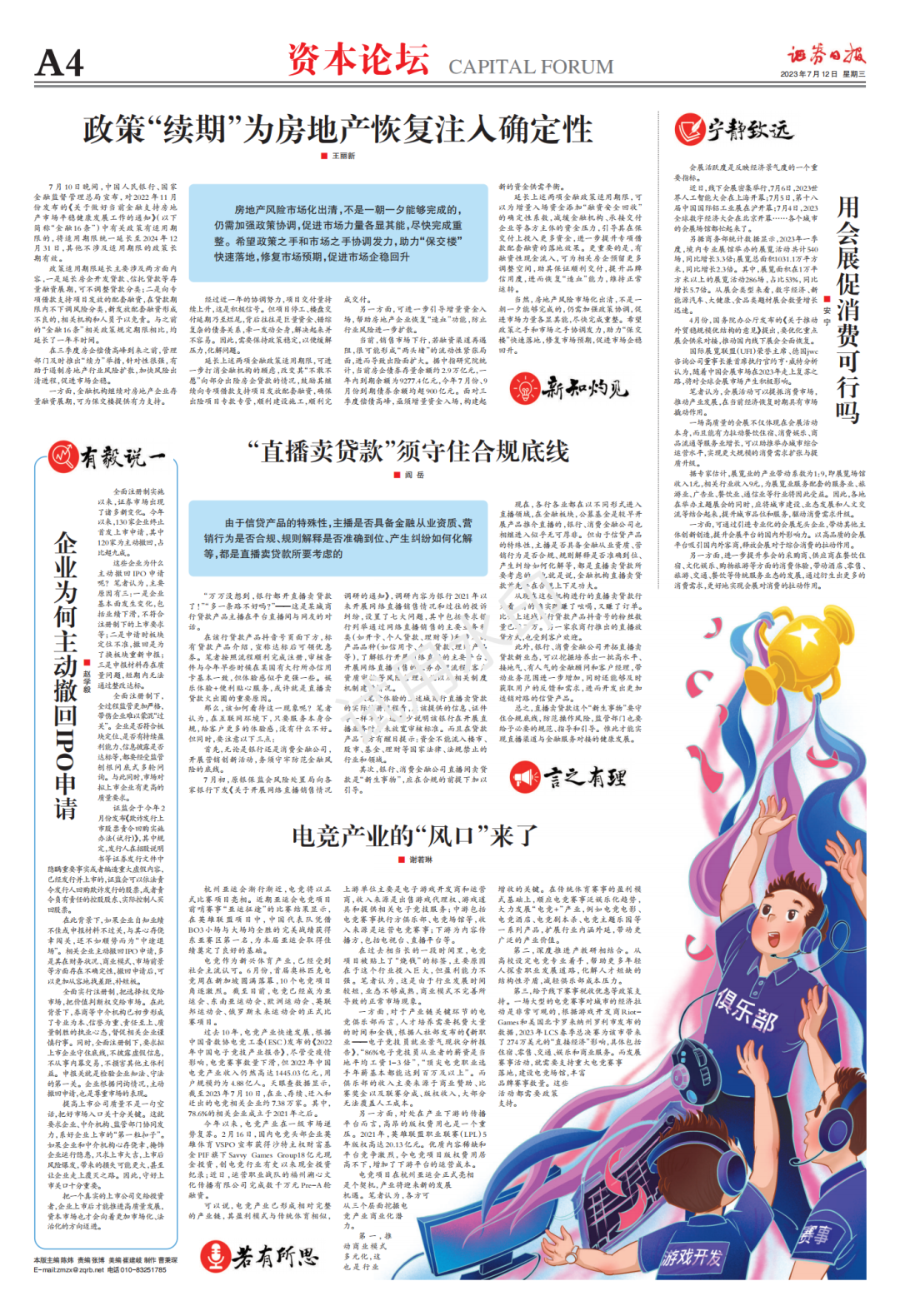 “直播卖贷款”须守住合规底线 城商行 金融 银行 行业新闻 第2张 “直播卖贷款”须守住合规底线 城商行 金融 银行 行业新闻 第2张