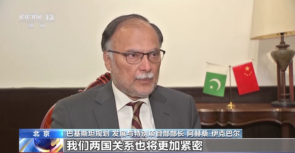 中巴经济走廊启动十年成果丰硕 总台记者专访巴基斯坦部长