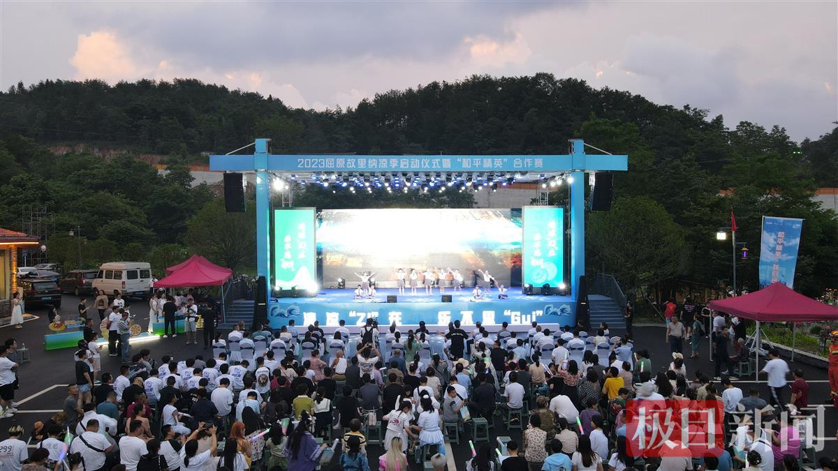 避暑“嗨玩”屈原故里，解锁秭归“清凉经济”密码