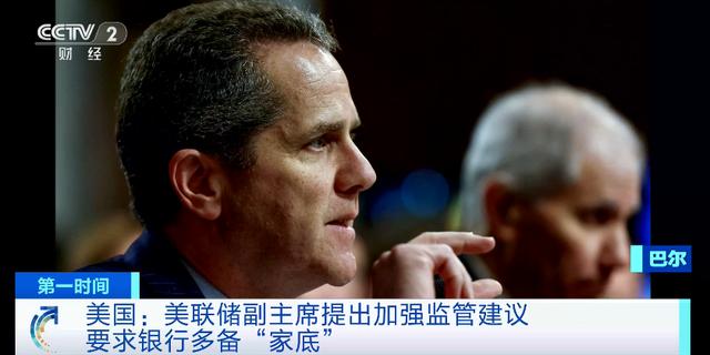 美联储副主席提出多项建议，要求银行筹措更多资本金