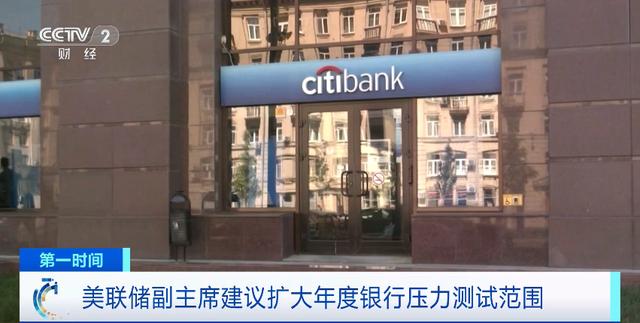 美联储副主席提出多项建议,要求银行筹措更多资本金 资本金 银行 行业新闻 第2张 美联储副主席提出多项建议,要求银行筹措更多资本金 资本金 银行 行业新闻 第2张