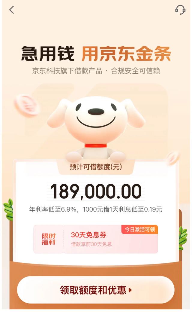 打造靠谱的小额贷款平台，京东金融App凭借便利性、安全性获信赖