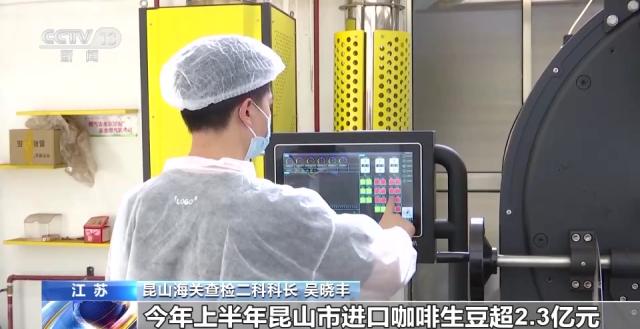 我国上半年外贸进出口总值规模创历史同期新高 民营经济占比升至52.7% 咖啡行业 民营经济 rcep 行业新闻 第8张 我国上半年外贸进出口总值规模创历史同期新高 民营经济占比升至52.7% 咖啡行业 民营经济 rcep 行业新闻 第8张