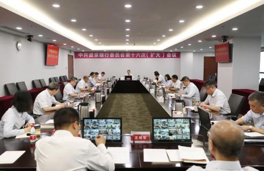 盛京银行：以党建活动建引领高质量发展