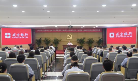 盛京银行：以党建活动建引领高质量发展 时政 盛京银行 行业新闻 第2张