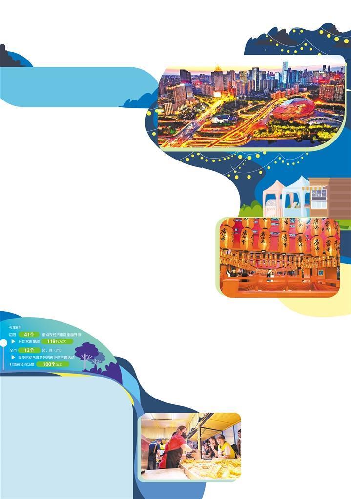 夜经济怎样变成热经济——来自沈阳的调查