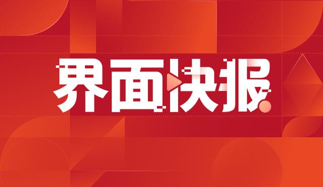 央行邹澜回应银行主动下调存款利率：有利于稳定银行负债成本，增强银行支持实体经济的能力
