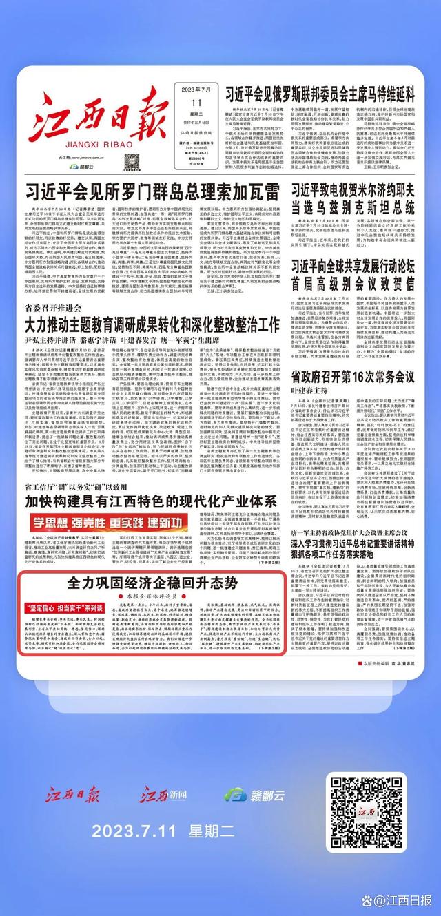 全力巩固经济企稳回升态势
