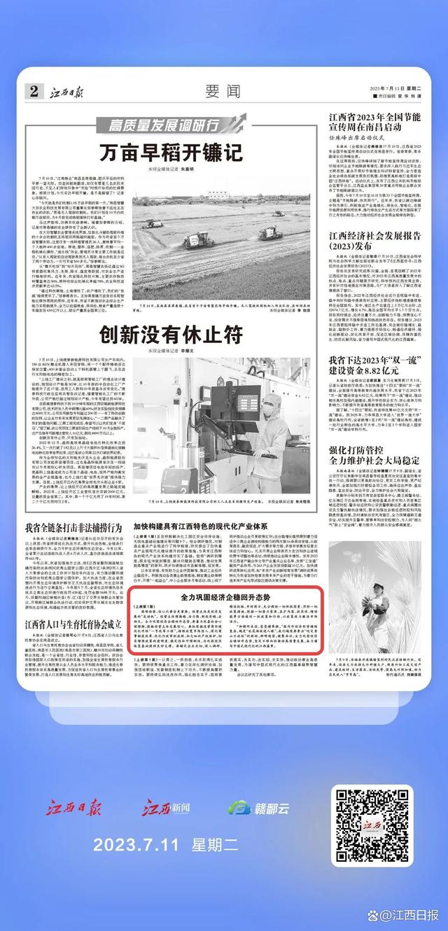 全力巩固经济企稳回升态势 经济学 经济 行业新闻 第2张