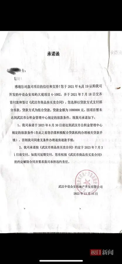 极目帮办|申请公积金贷款2年未果，开发商曾承诺退房退款，到了约定时间要客户起诉 贷款 住房公积金贷款 公积金 行业新闻 第2张