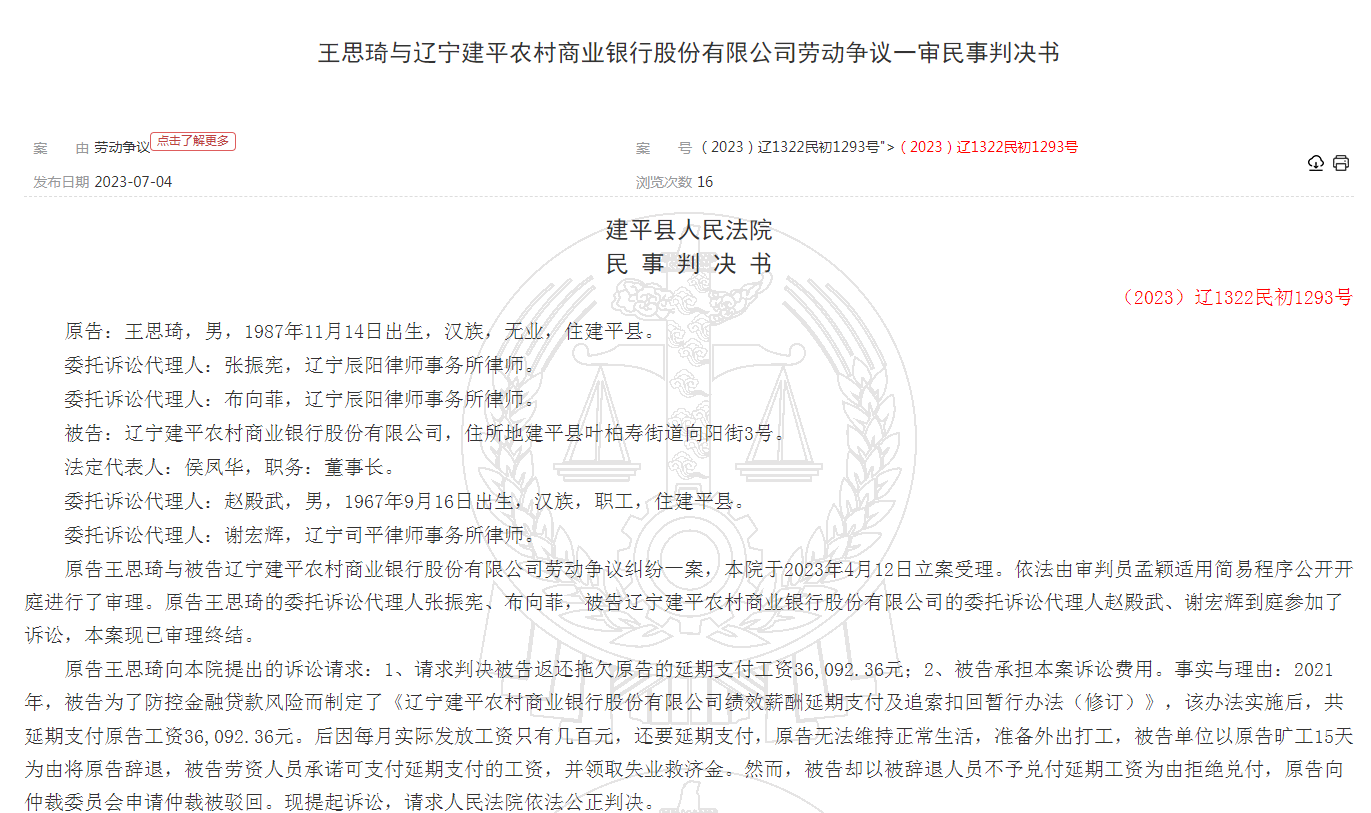 银行副行长月收入仅几百拟外出打工被开除，什么情况？