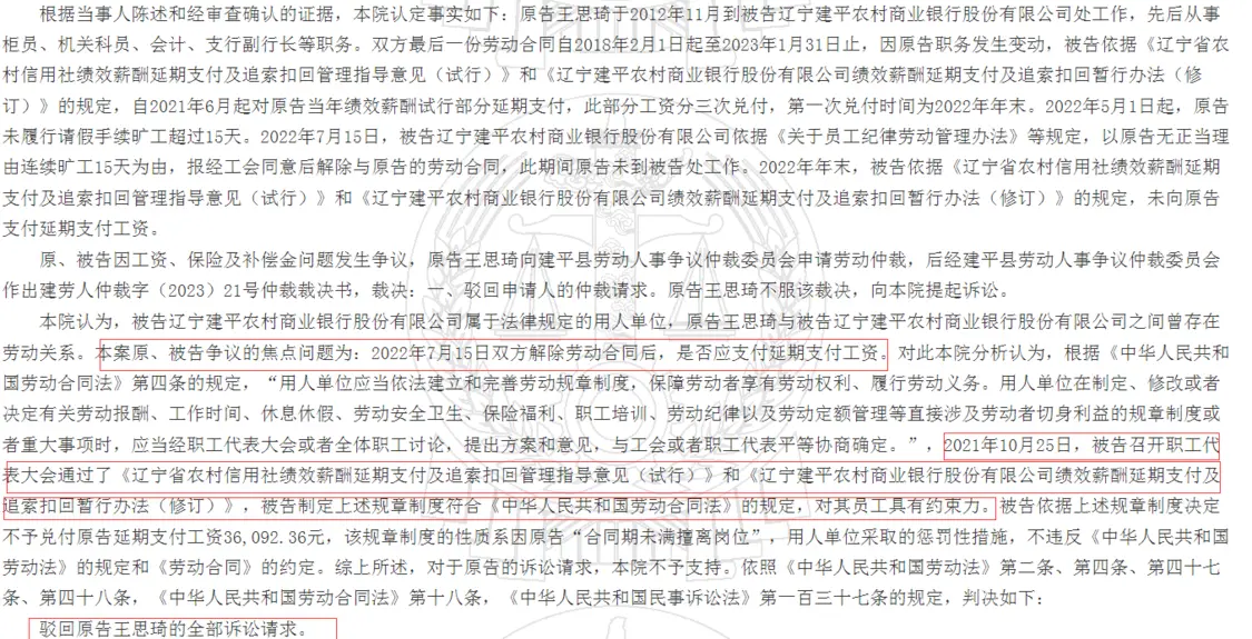 银行副行长月收入仅几百拟外出打工被开除，什么情况？ 银行风险 绩效薪酬 商业银行稳健薪酬监管指引 行业新闻 第2张
