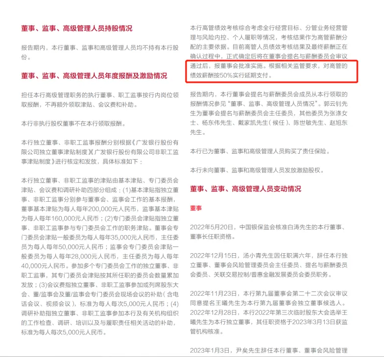 银行副行长月收入仅几百拟外出打工被开除，什么情况？ 银行风险 绩效薪酬 商业银行稳健薪酬监管指引 行业新闻 第3张