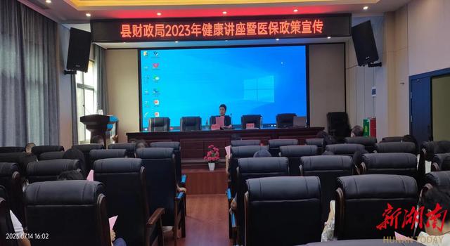 沅陵县财政局与县医疗保障局、县中医医院联合举办健康讲座暨医保政策宣传培训