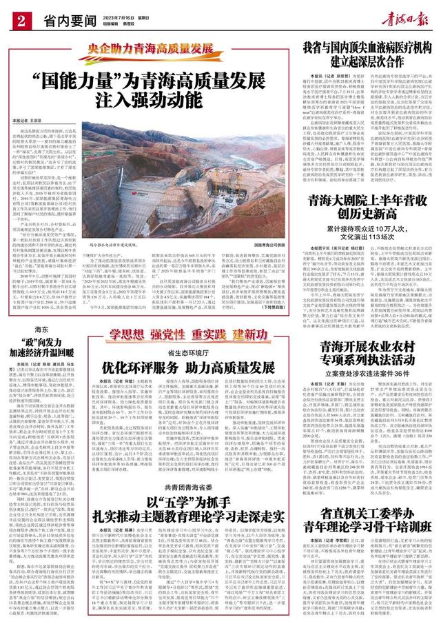 海东 “政”向发力加速经济升温回暖