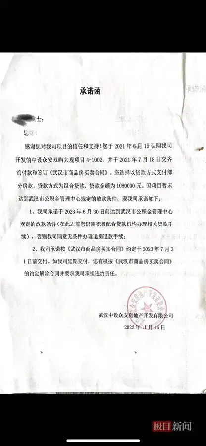 申请公积金贷款2年无果 开发商拒绝履行承诺 让购房者起诉 购房 住房公积金贷款 公积金 行业新闻 第2张