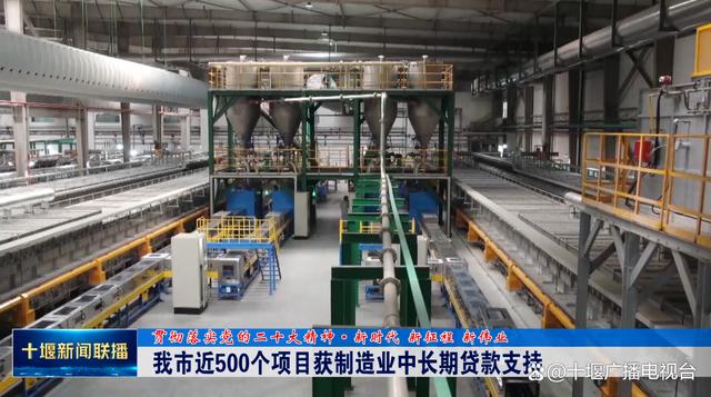 十堰近500个项目获国家制造业中长期贷款支持03:13