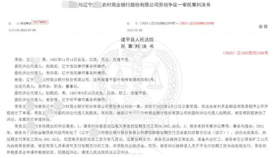 “到手工资仅几百元”，银行副行长准备外出打工补贴家用，却被单位辞退