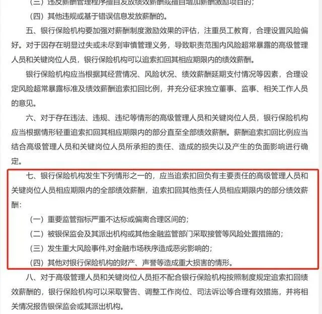 “到手工资仅几百元”，银行副行长准备外出打工补贴家用，却被单位辞退 行业新闻 第3张