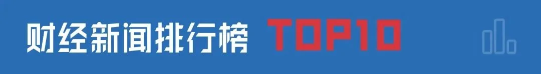 早财经|拜登政府宣布取消390亿美元学生贷款债务；抓知了卖260元一斤，10天可赚万元；海口停课、停工、停运、停航、停园、停业 行业新闻 第5张